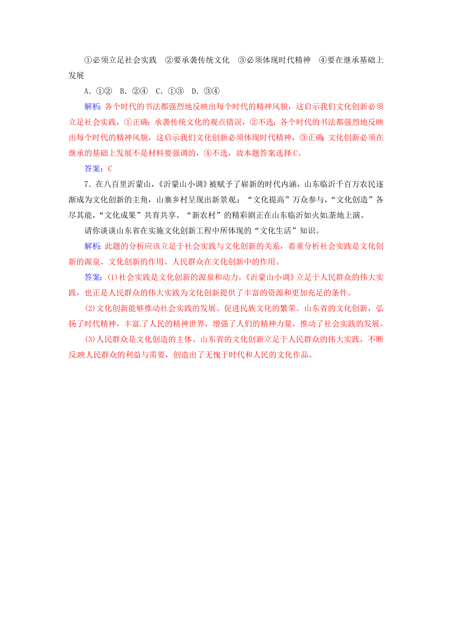 2018-2019学年高中政治 第二单元 文化传承与创新 第五课 第一框 文化创新的源泉和作用练习 新人教版必修3_第4页