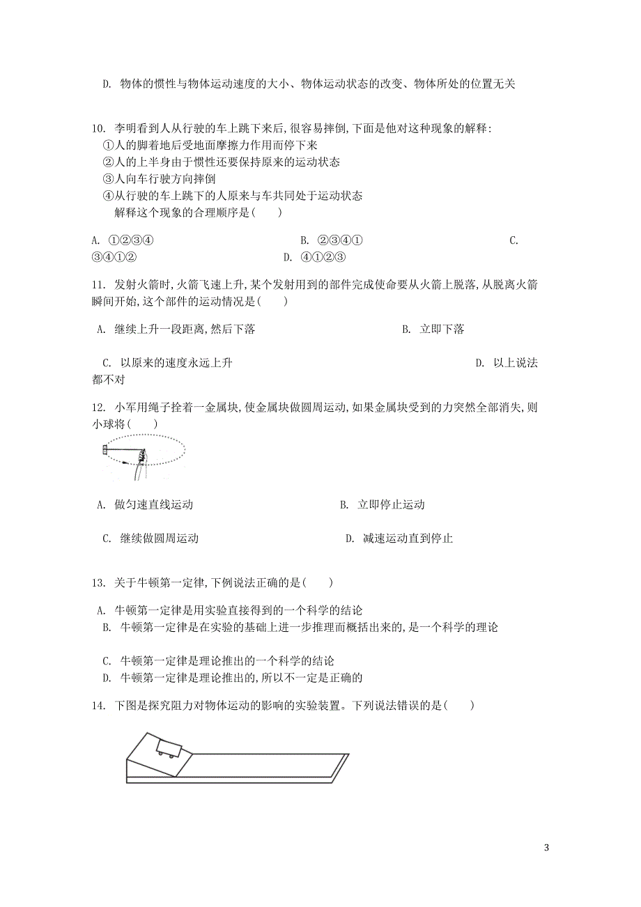 八年级物理下册 第八章 第1节 牛顿第一定律课时练 （新版）新人教版_第3页