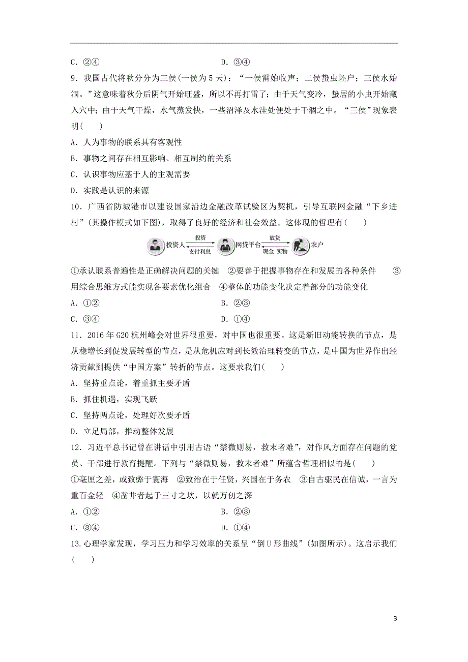 内蒙古翁牛特旗2017-2018学年高二政治下学期开学考试（第一次测试）试题_第3页