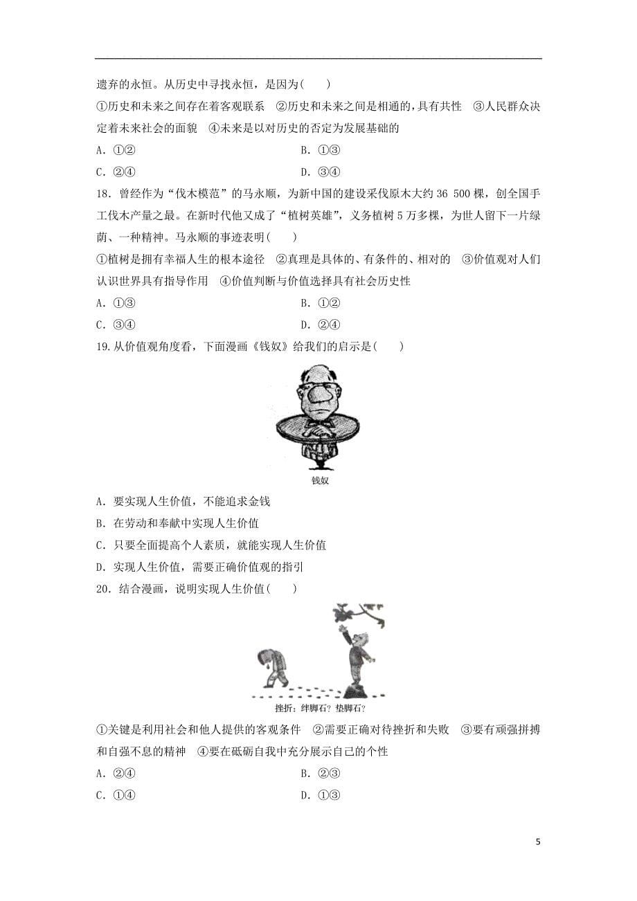 内蒙古翁牛特旗2017-2018学年高二政治下学期开学考试（第一次测试）试题_第5页