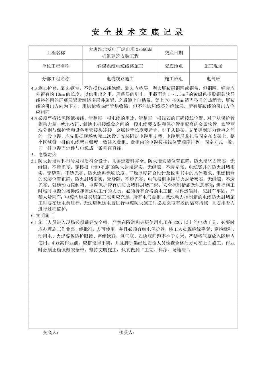 安全技术交底   电动双梁桥式起重机1页_第5页