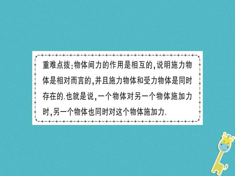 遵义专版2018年八年级物理全册第六章熟悉而陌生的力本章知识复习与重难突破课件新版沪科版_第5页