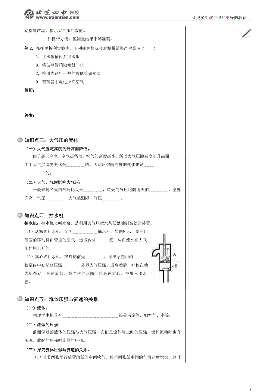 大气压强 流体压强与流速的关系_第3页