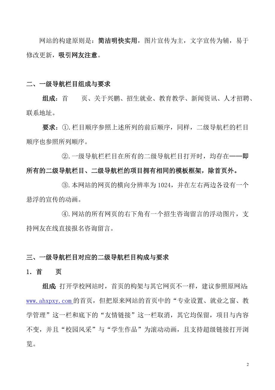 安徽兴鹏科技学校网站改版导航栏栏目组成_第2页