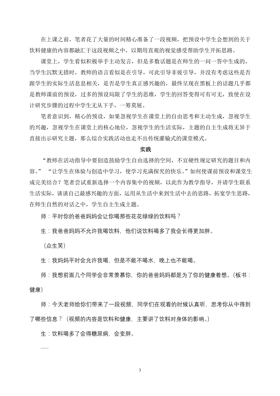 关注学生,让意外邂逅精彩_第3页