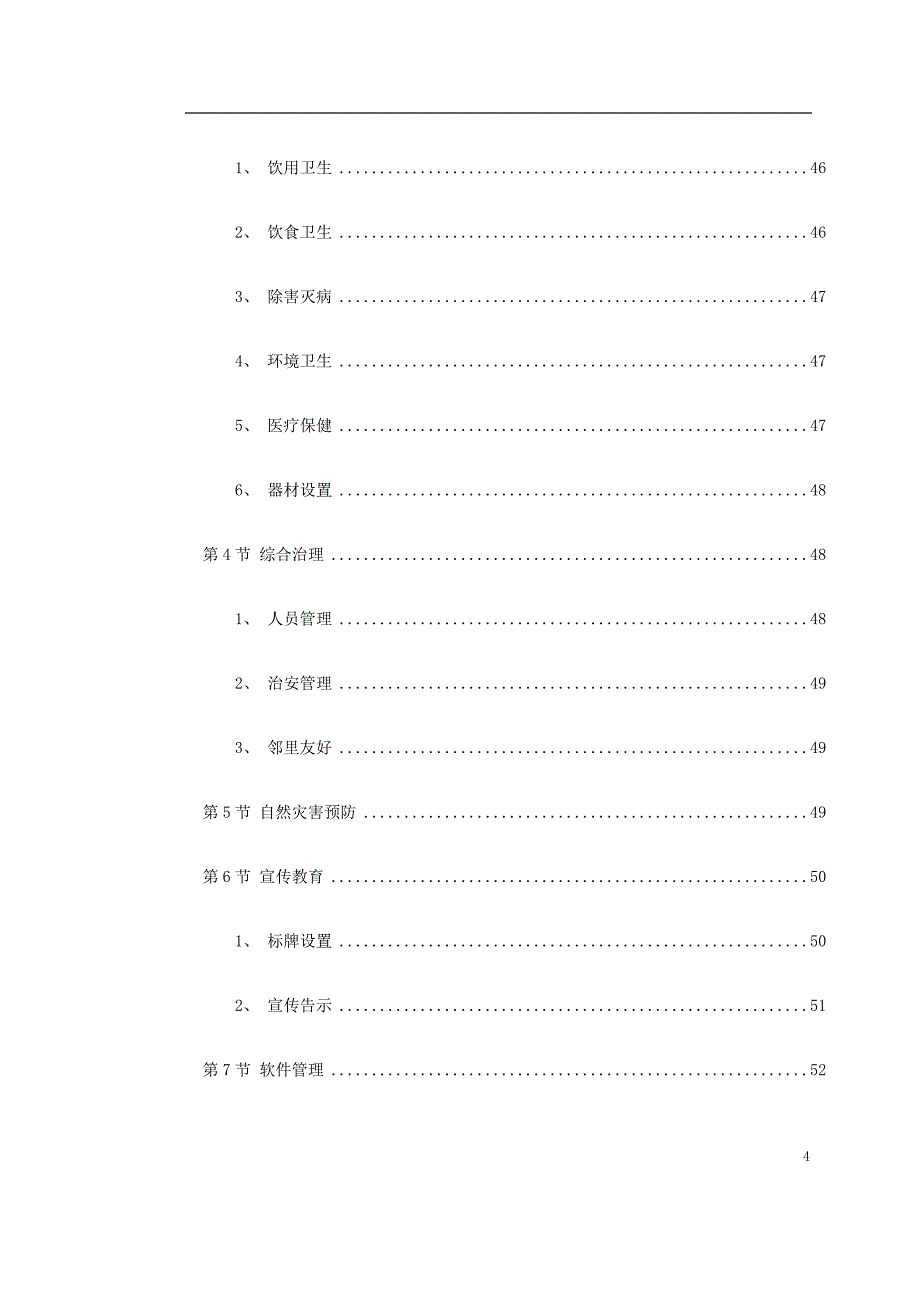 0001 上海某河道整治施工组织设计_第4页