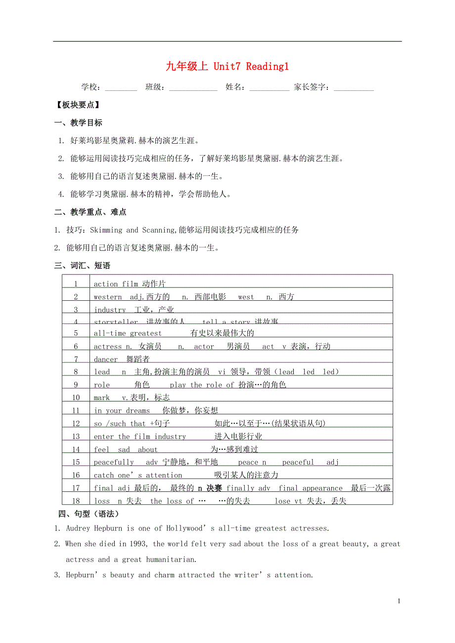 江苏省句容市九年级英语上册 unit 7 films reading 1学案（无答案）（新版）牛津版_第1页