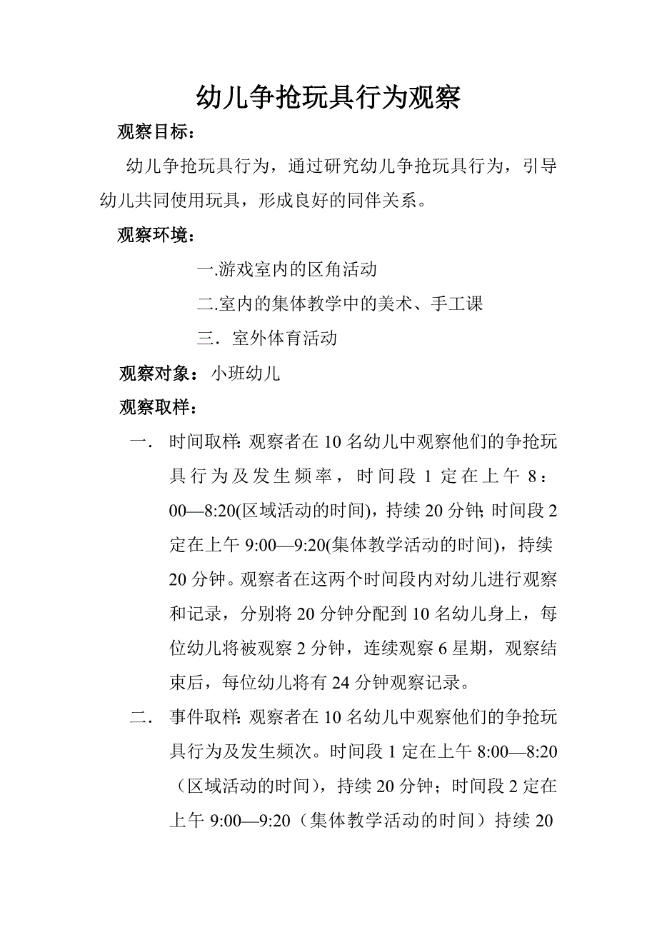 行为观察设计方案_第2页