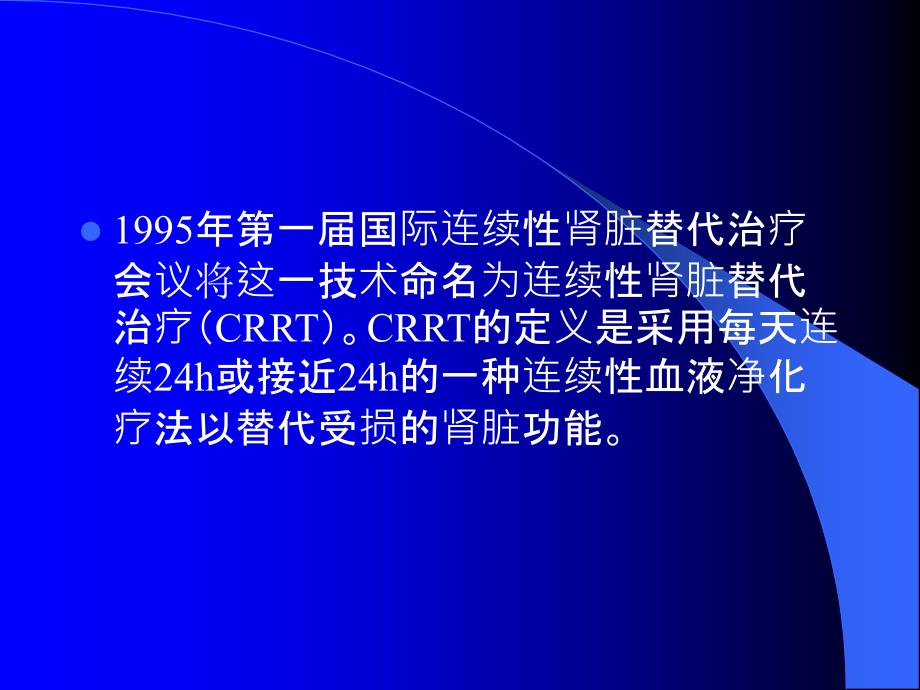 连续性血液净化技术及非肾脏疾病_第4页