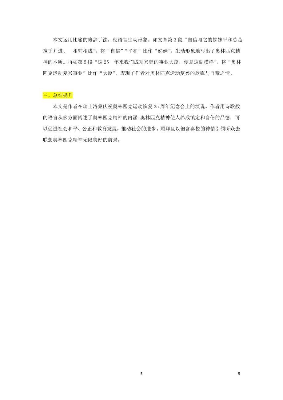 八年级语文下册第四单元16庆祝奥林匹克运动复兴25周年教案新人教版_第5页