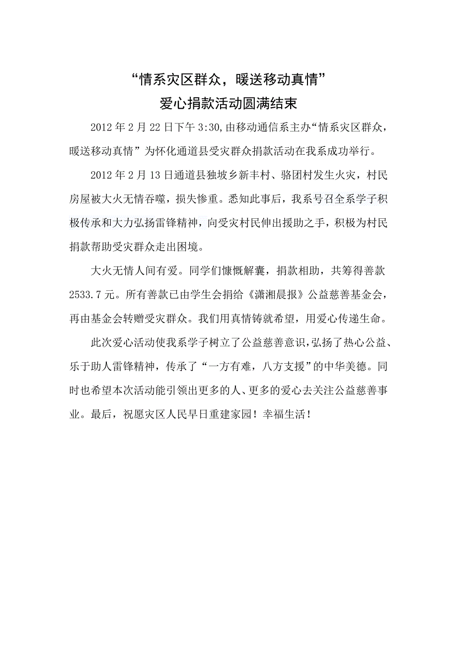 关于捐款的新闻稿_第1页