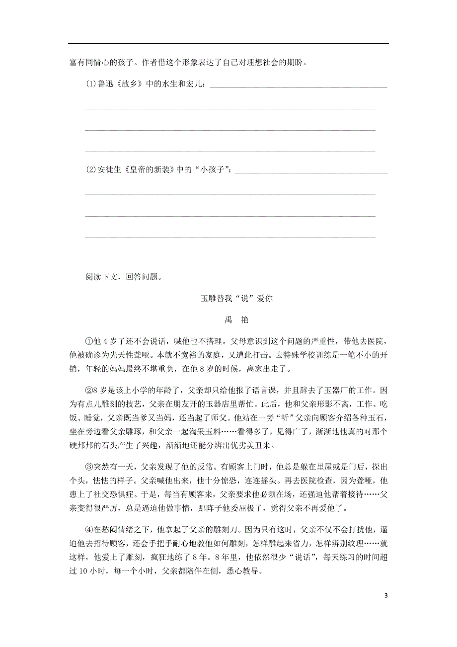 2018-2019学年九年级语文上册 第四单元 15《我的叔叔于勒》练习 新人教版_第3页