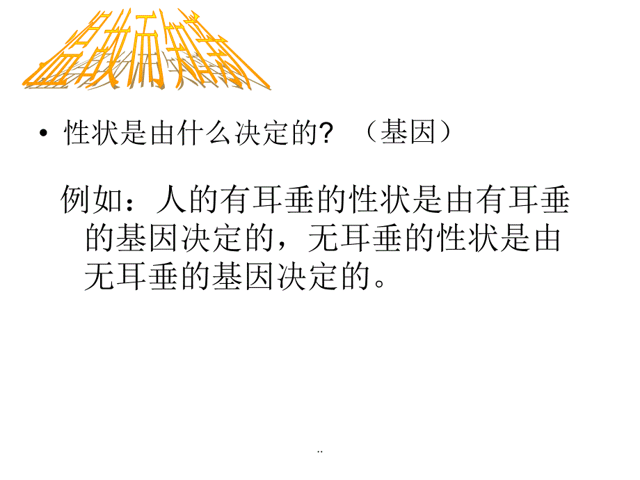 八年级生物性状遗传有一定规律性_第2页