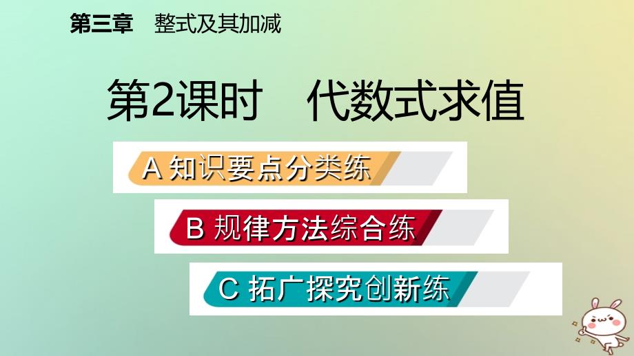 2018年秋七年级数学上册第三章整式及其加减3.2代数式3.2.2代数式求值练习课件新版北师大版_第2页