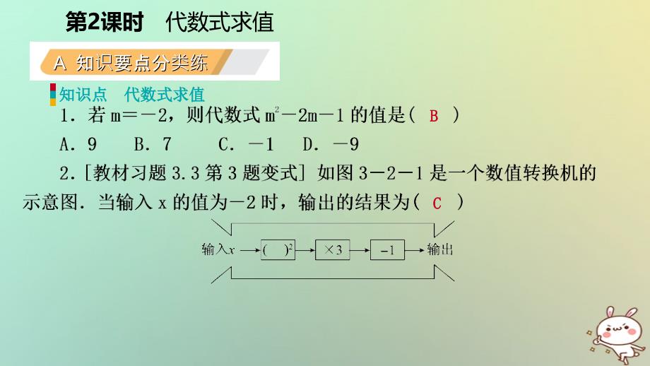 2018年秋七年级数学上册第三章整式及其加减3.2代数式3.2.2代数式求值练习课件新版北师大版_第3页