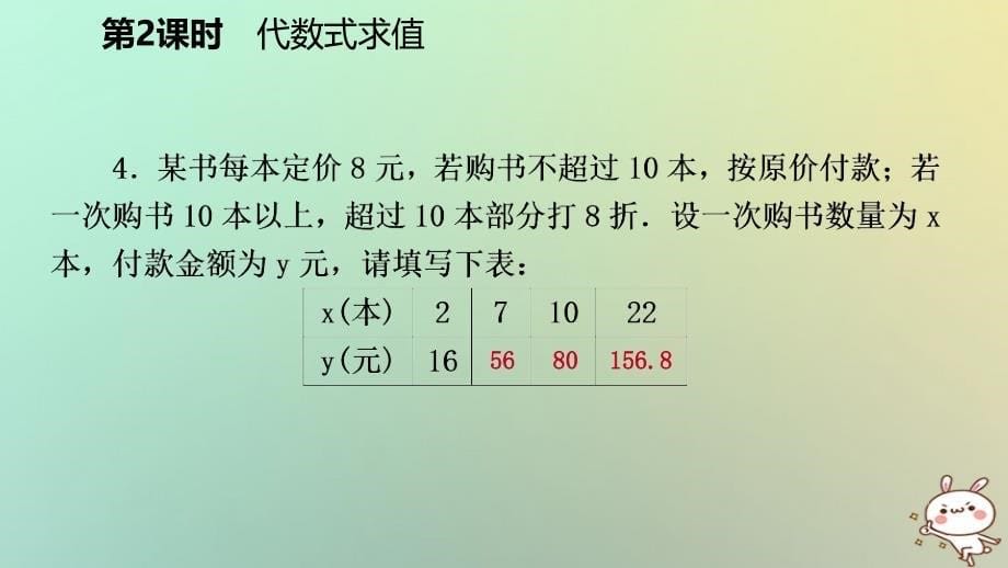 2018年秋七年级数学上册第三章整式及其加减3.2代数式3.2.2代数式求值练习课件新版北师大版_第5页