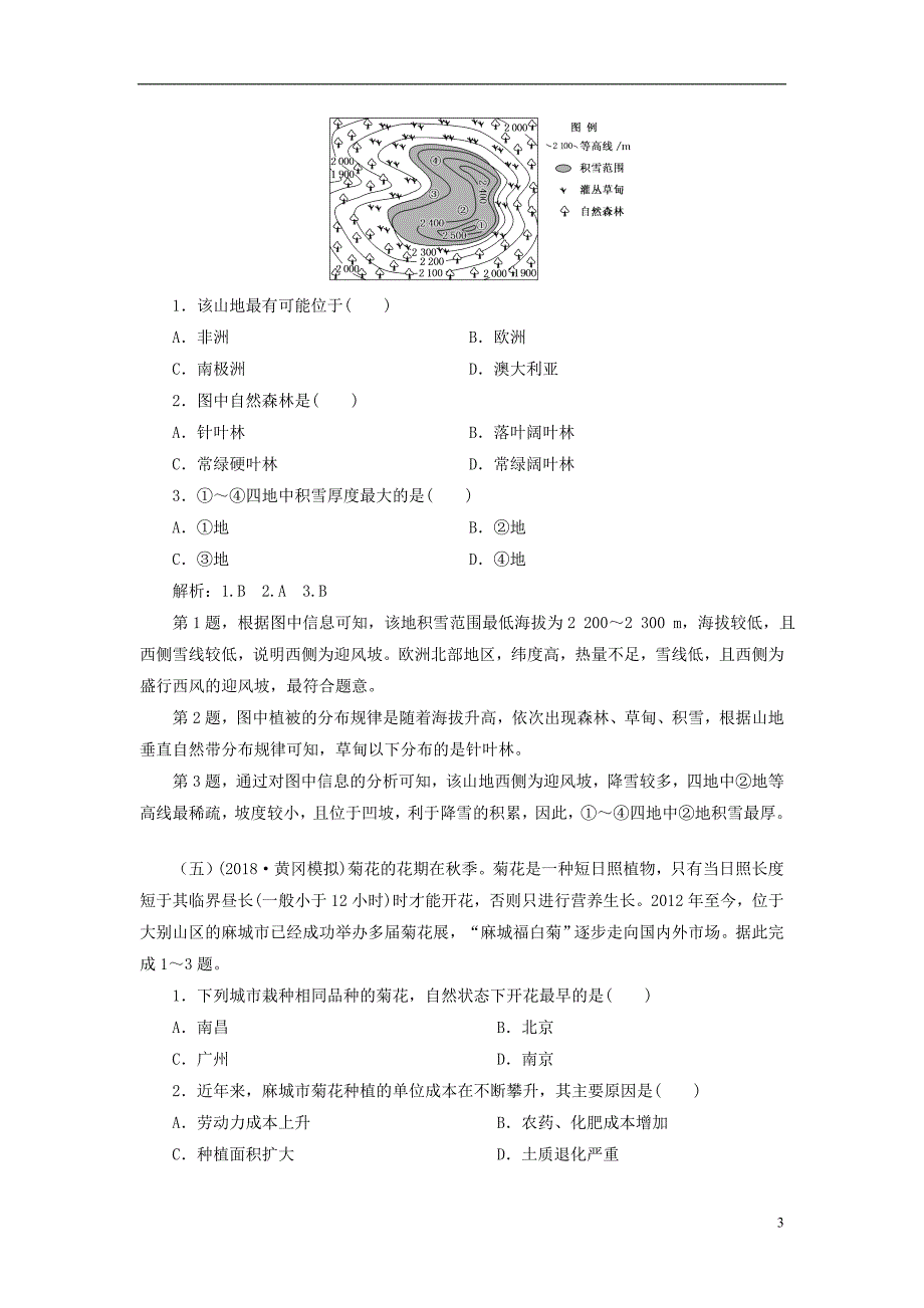 2019高考地理一轮复习选习练 选择题（9）（含解析）湘教版_第3页