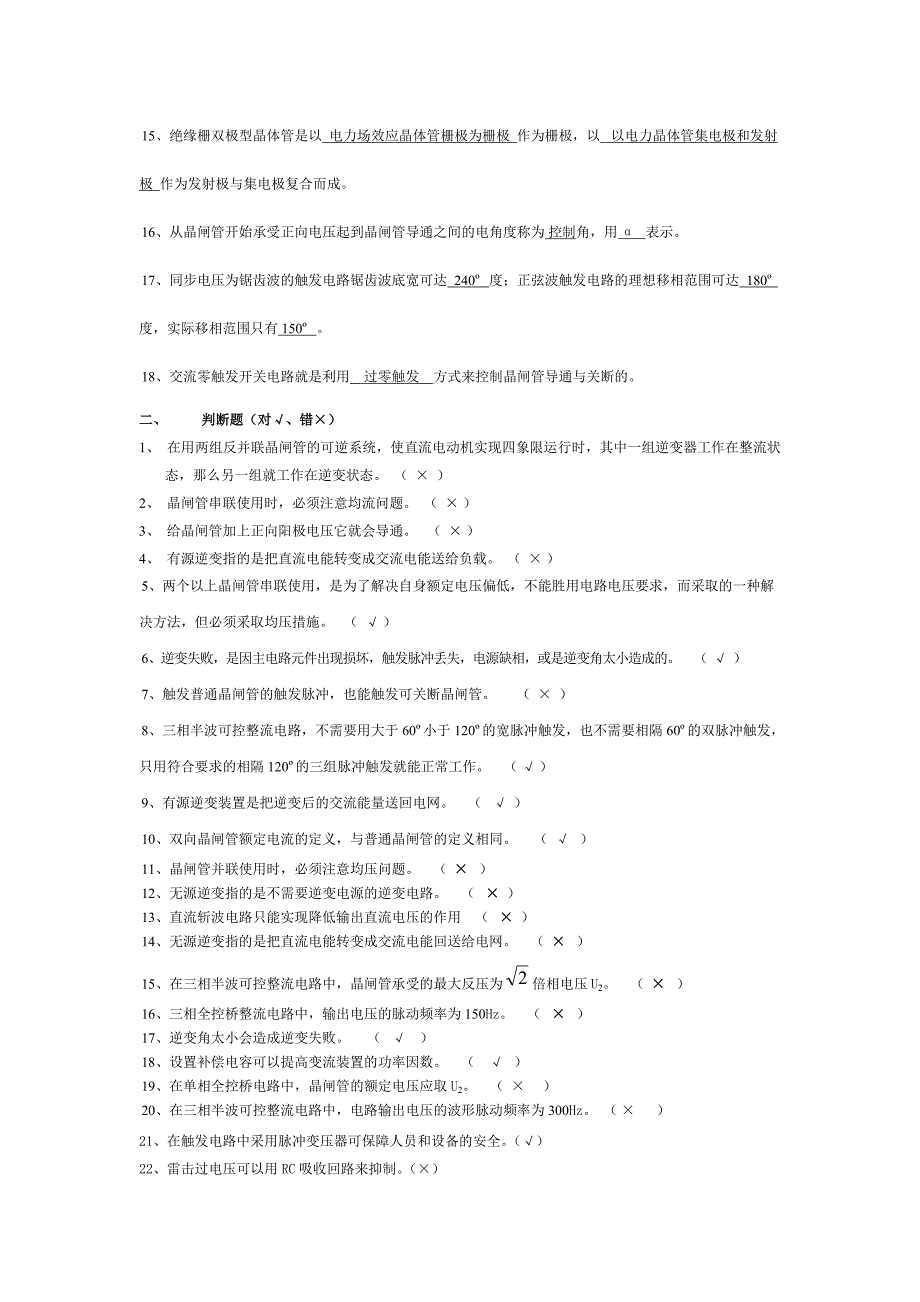 电力电子复习题2_第2页