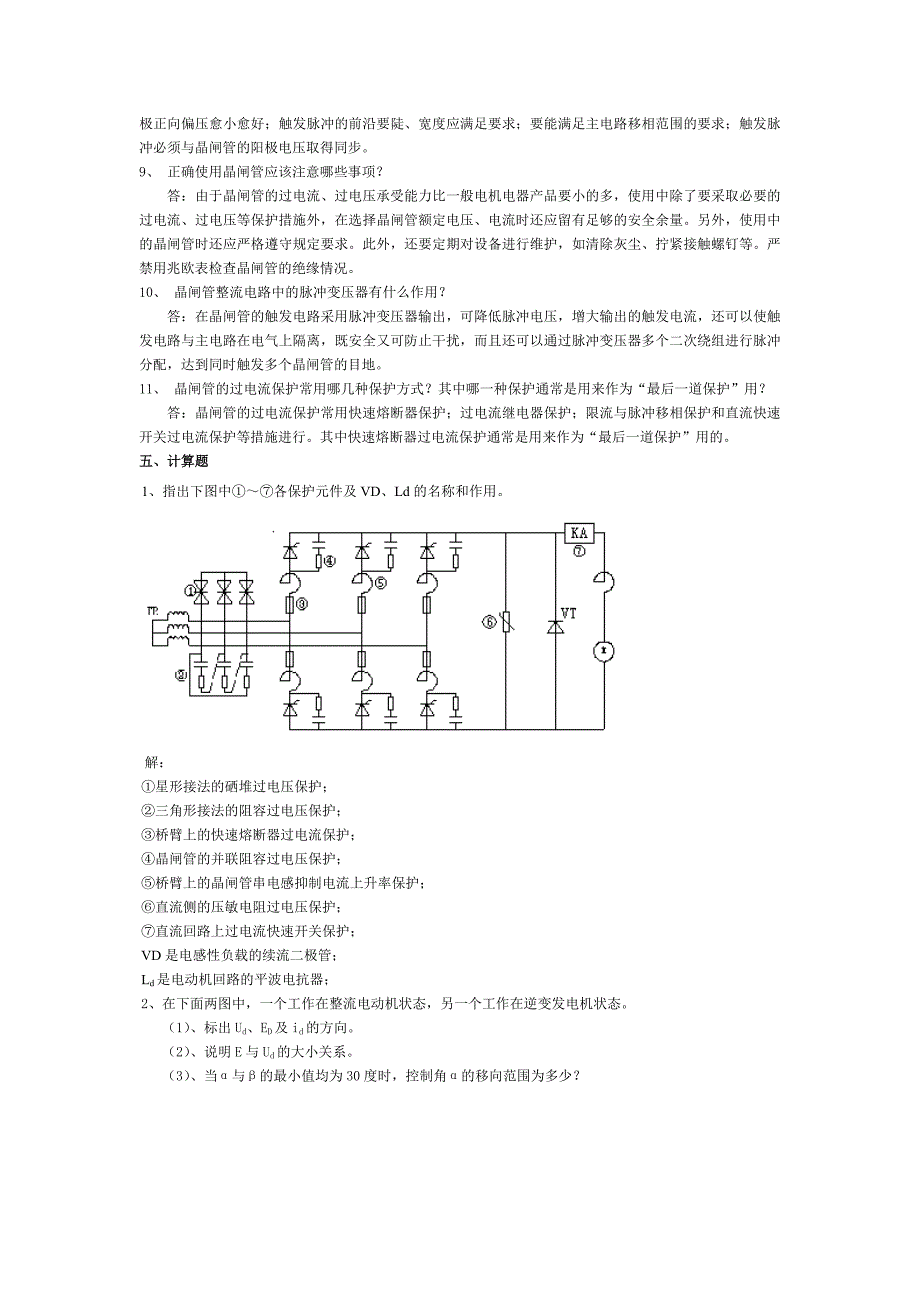电力电子复习题2_第4页