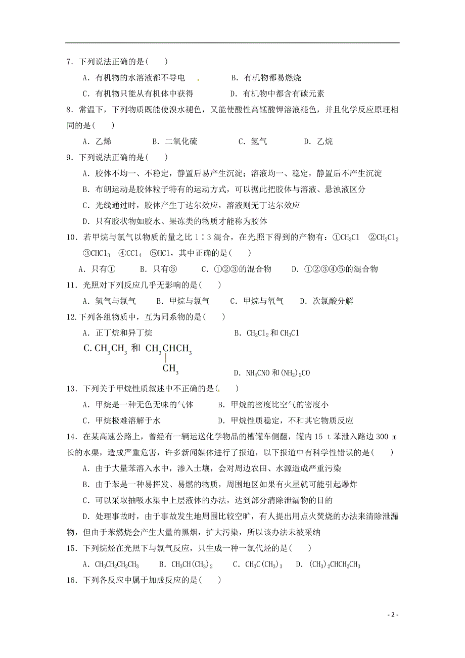 黑龙江省2017-2018学年高二化学下学期期末考试试题_第2页