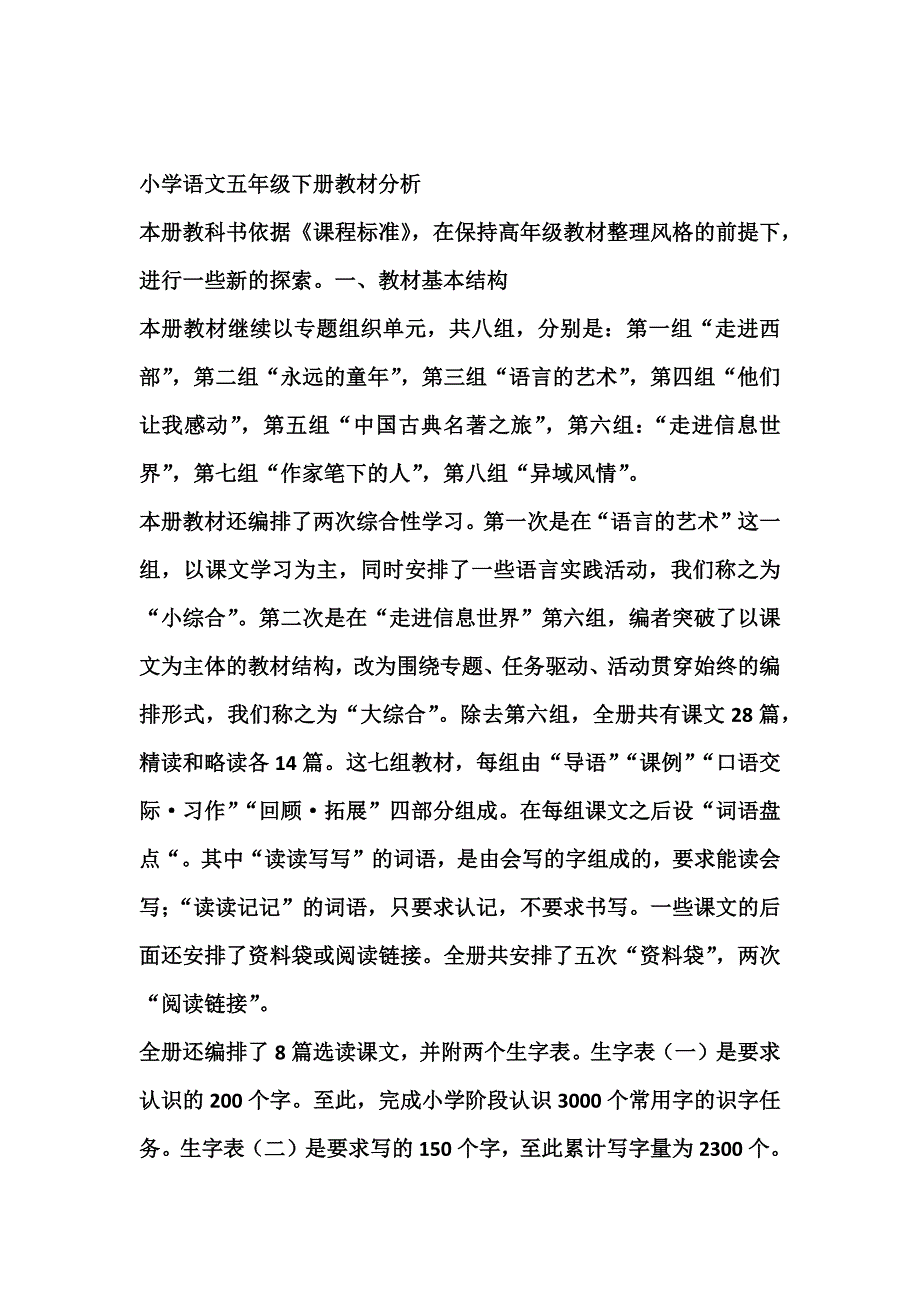 五年级教材特点_第1页