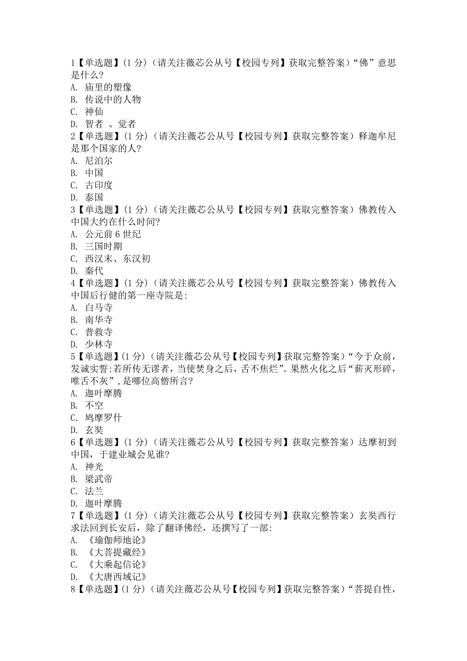 2018知到智慧树《中国传统文化》章测作业期末最新完整知到答案_第4页