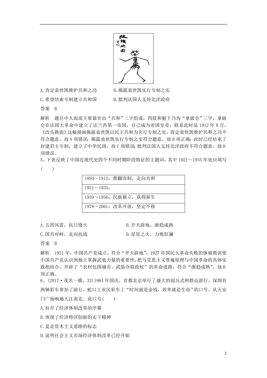 2019年高考历史一轮复习训练学题（12）（含解析）新人教版_第2页