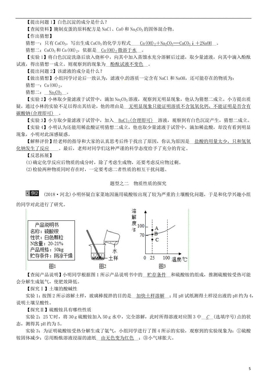 （河北专版）2019年中考化学复习 题型复习（四）实验探究题练习_第5页