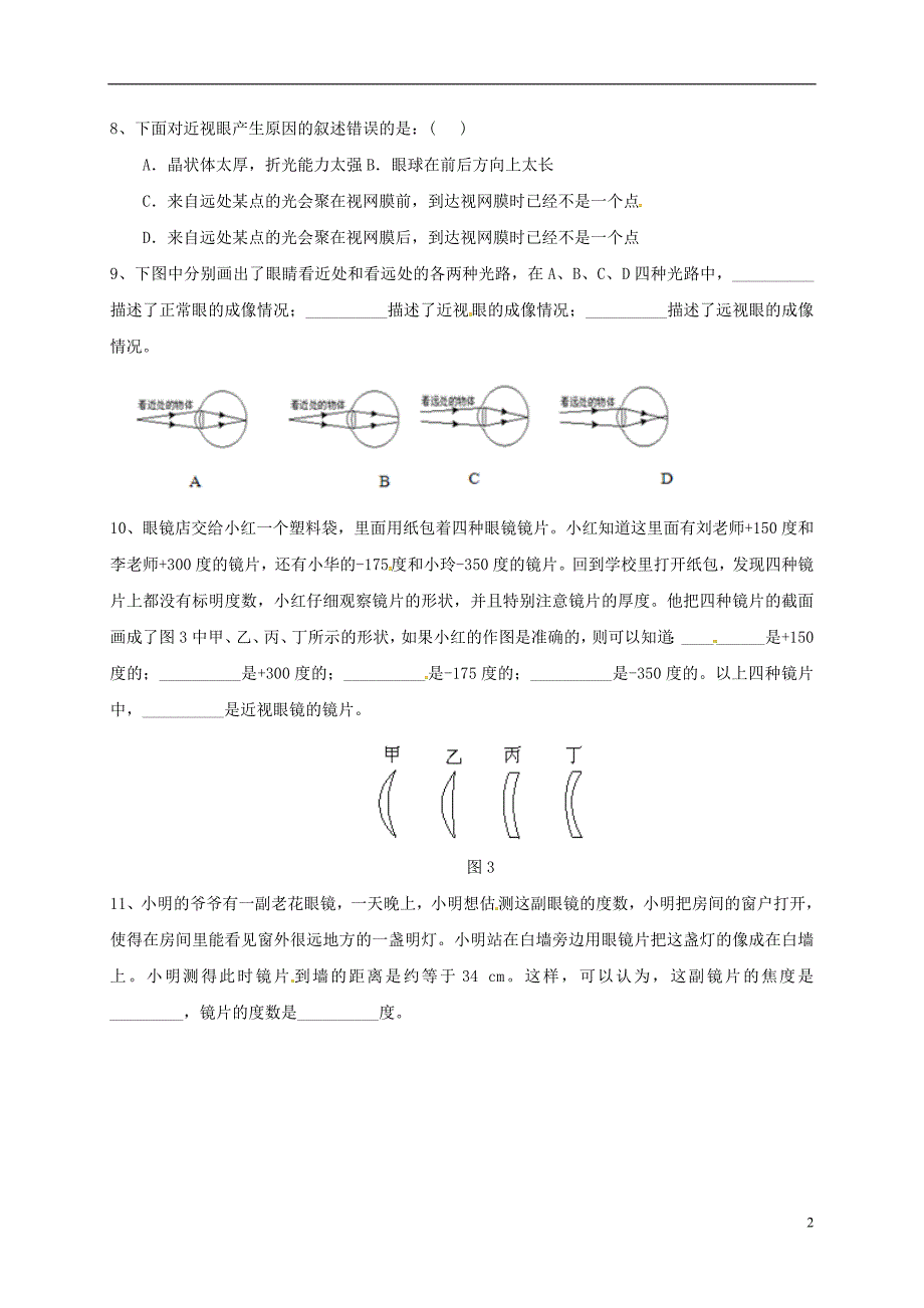 山东省武城县八年级物理上册 5.1 眼睛和眼镜学案（无答案）（新版）新人教版_第2页