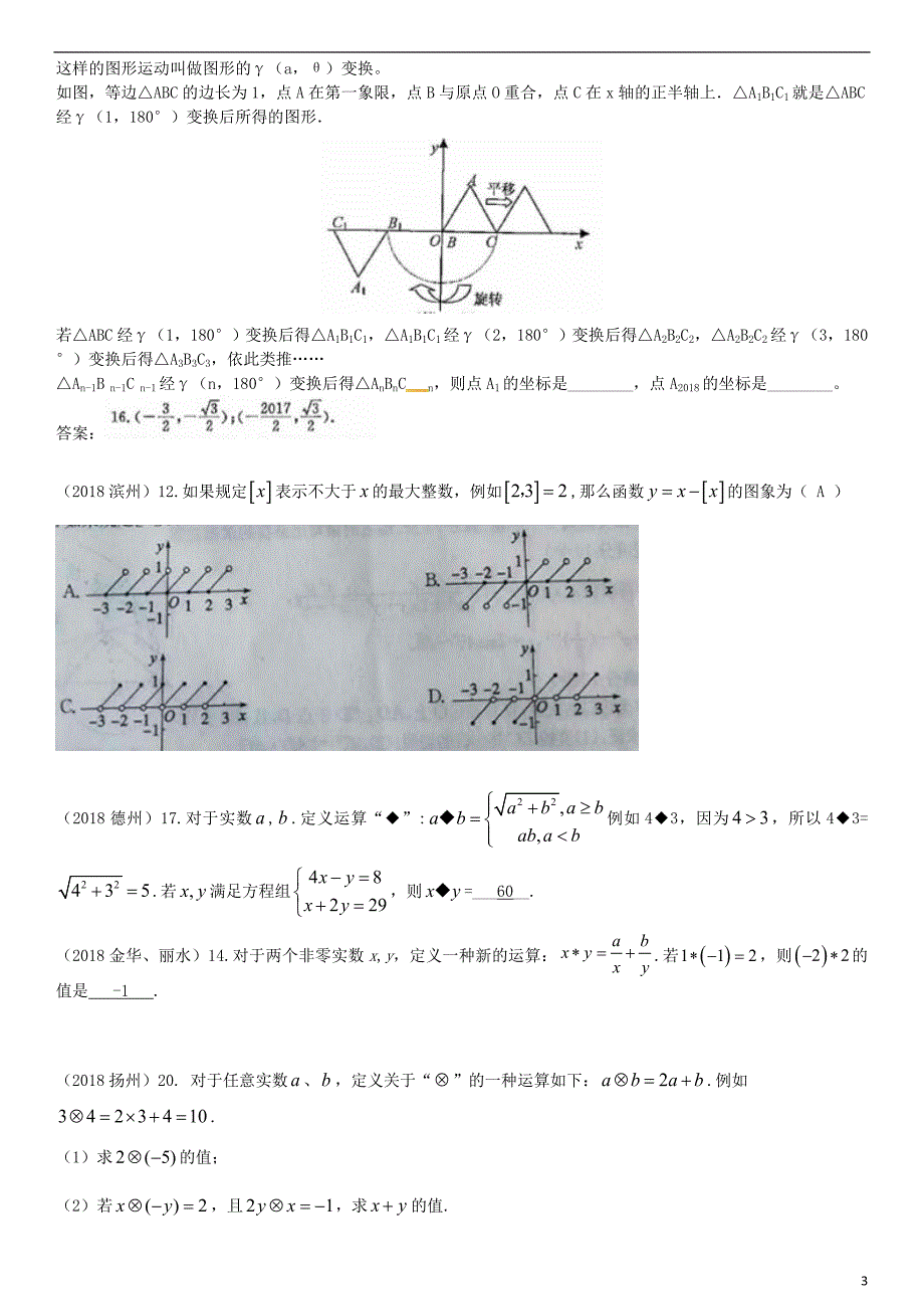 全国2018年中考数学真题分类汇编 专题复习（二）阅读理解题（答案不全）_第3页