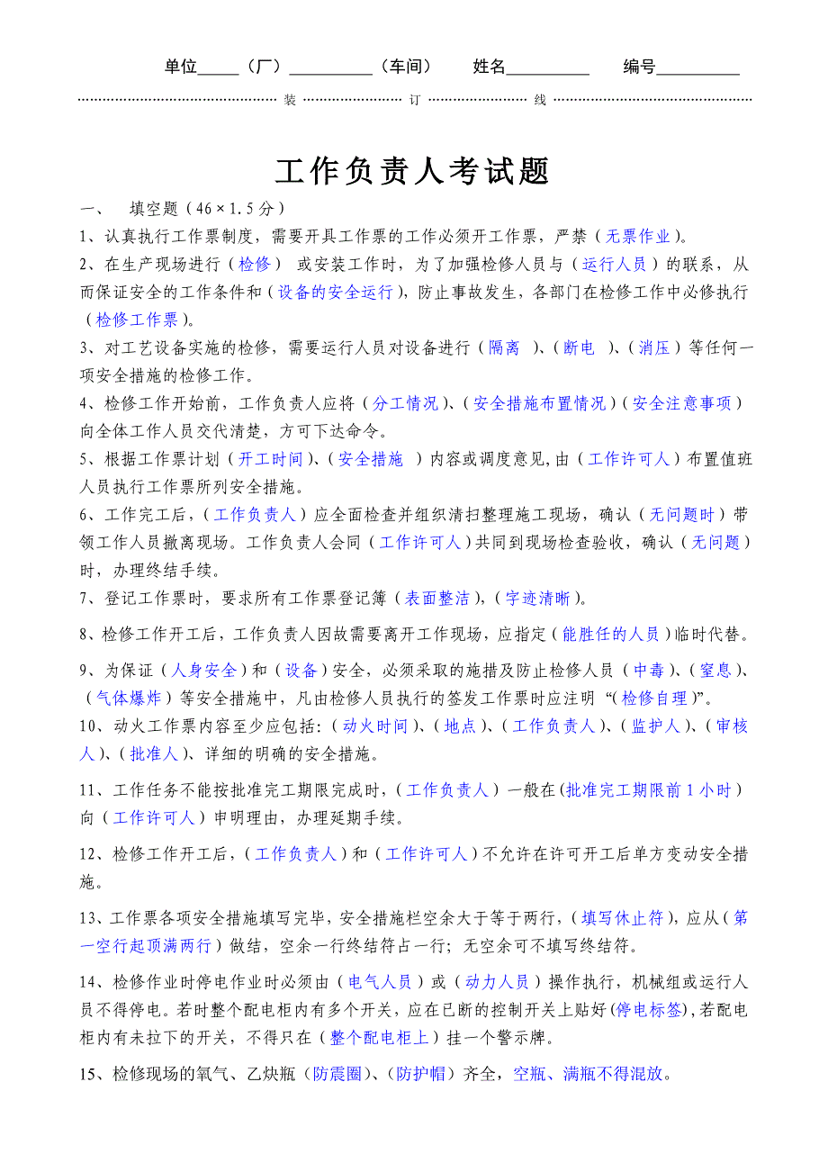 工作负责人试题(答案)_从业资格考试_资格考试认证_教育专区_第1页