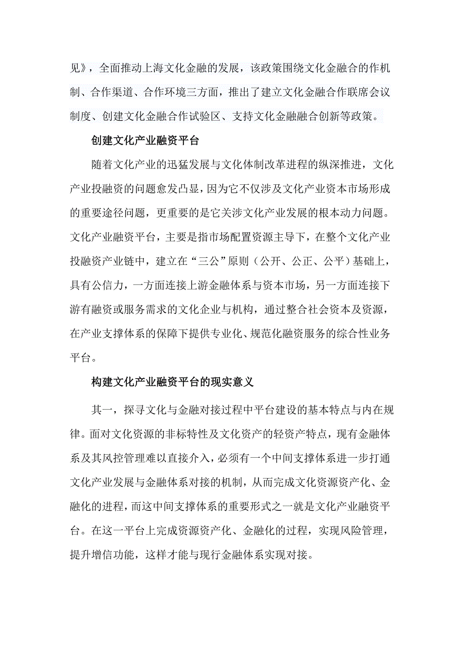 文化金融_第2页