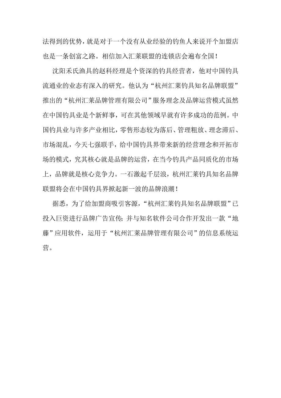 杭州汇莱钓具品牌联盟诞生_第5页