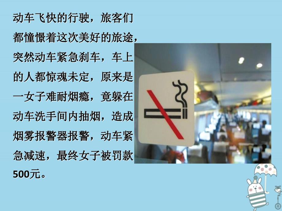 八年级道德与法治上册 第二单元 遵守社会规则 第三课 社会生活离不开规则 第2框 遵守规则课件 新人教版_第3页