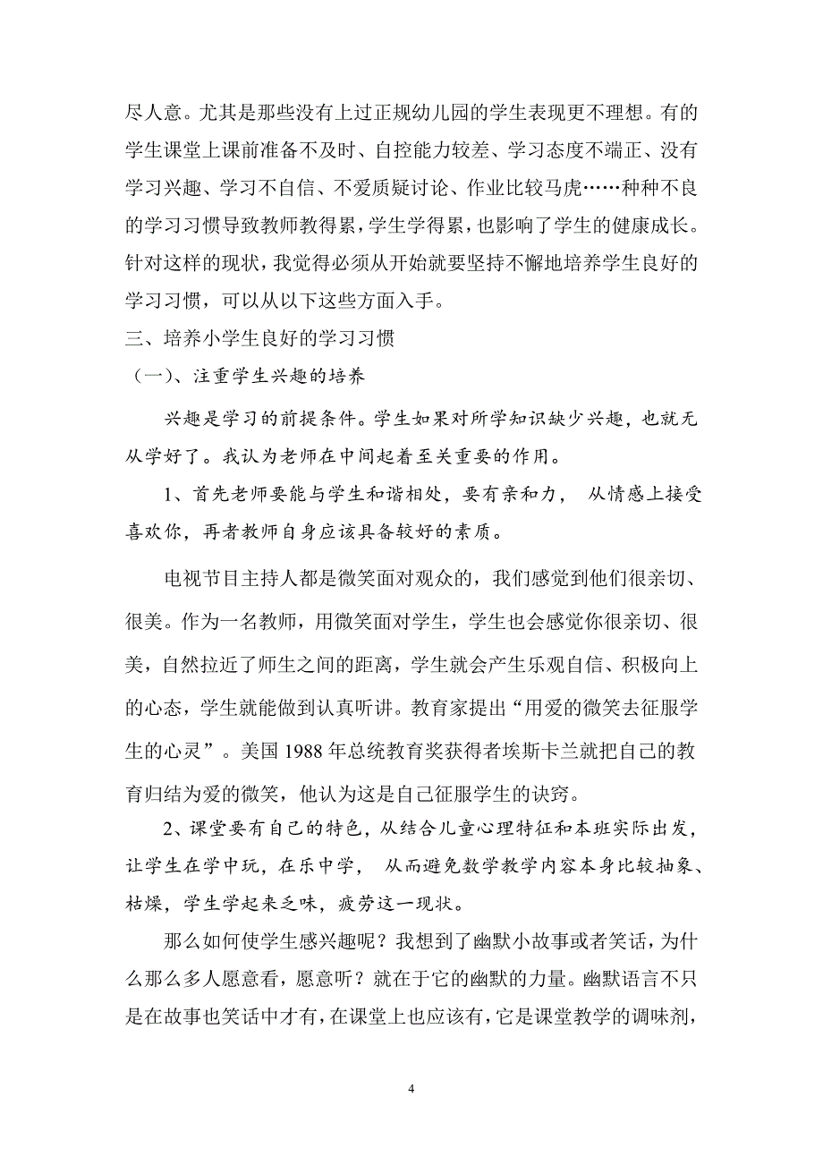 《浅谈小学生良好学习习惯的培养》论文 二稿_第4页