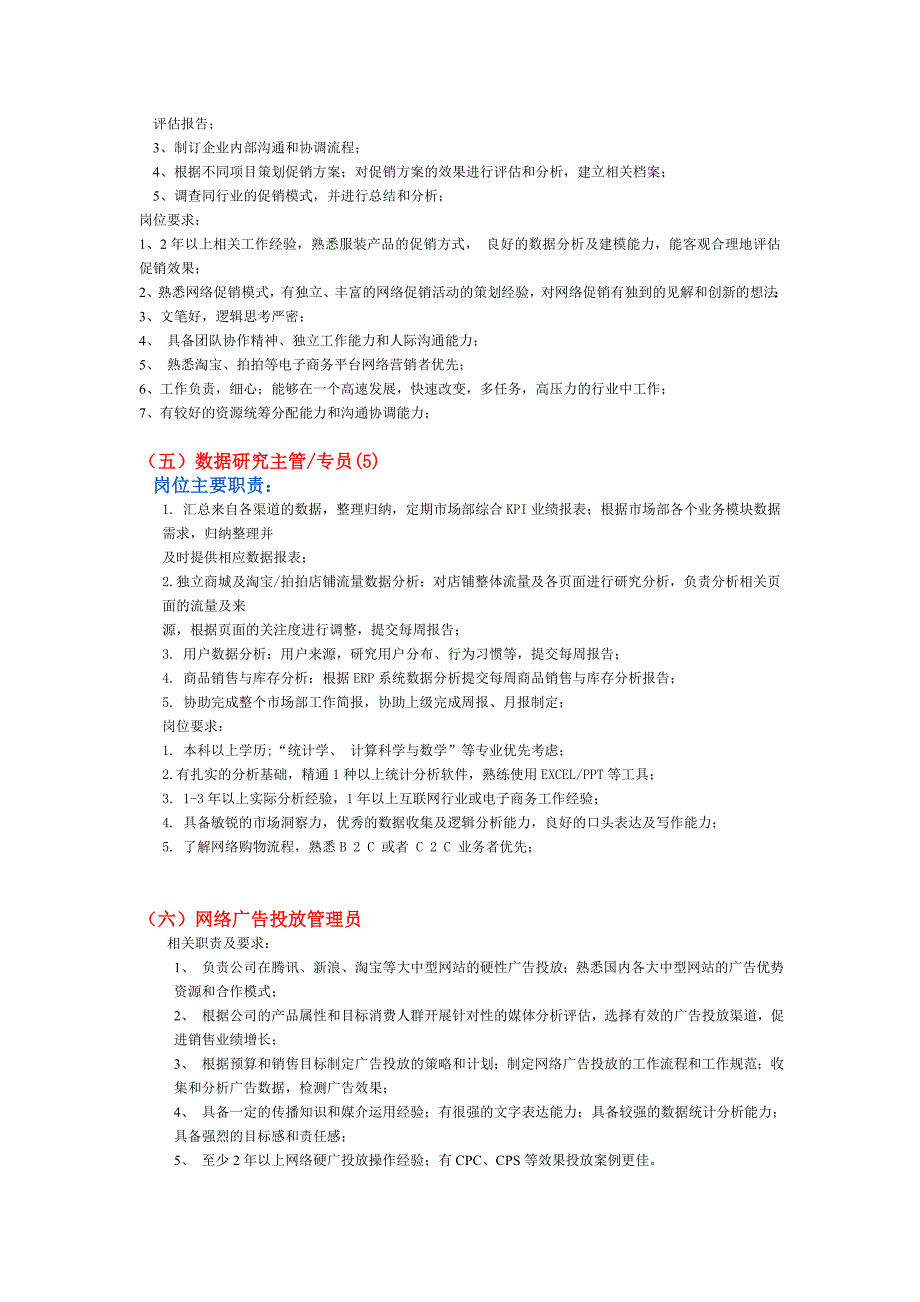 杭州聚本信息技术有限公司招聘_第3页