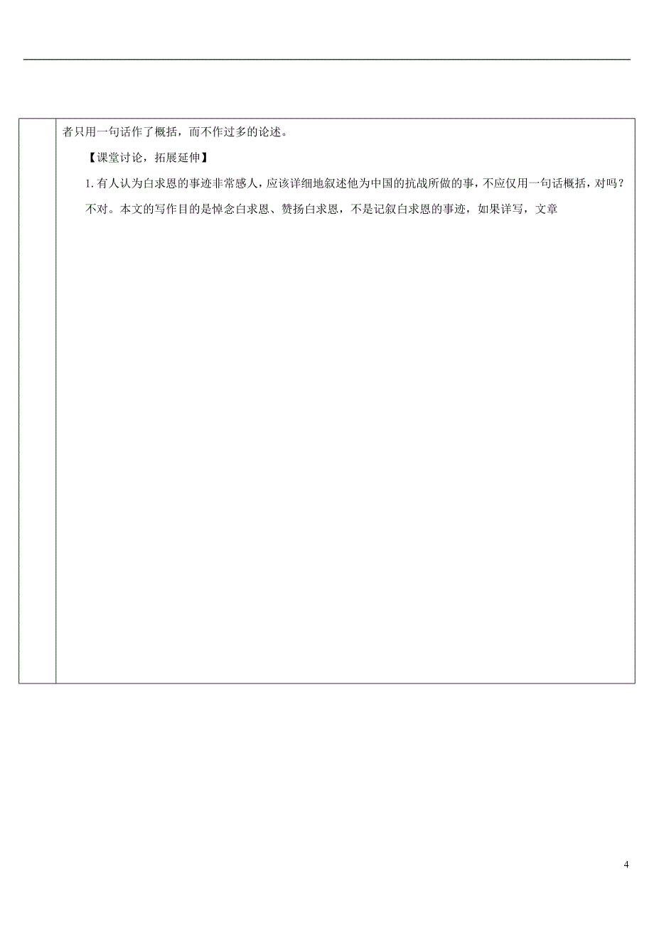 2018年七年级语文上册 第四单元 12 纪念白求恩导学案 新人教版_第4页