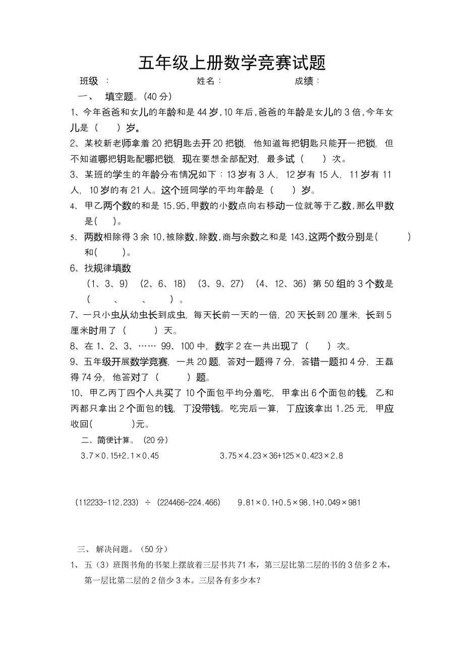 2018最新人教版五年级上册数学奥数_第1页