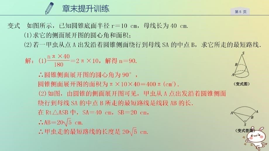 2018年秋九年级数学下册 第三章 三视图与表面展开图 章末总结提升课件 （新版）浙教版_第5页