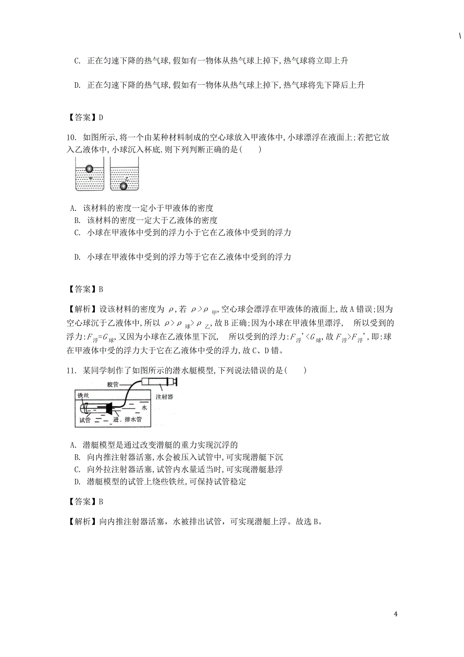 八年级物理下册 第十章 第3节物体的浮沉条件及应用课时练 （新版）新人教版_第4页