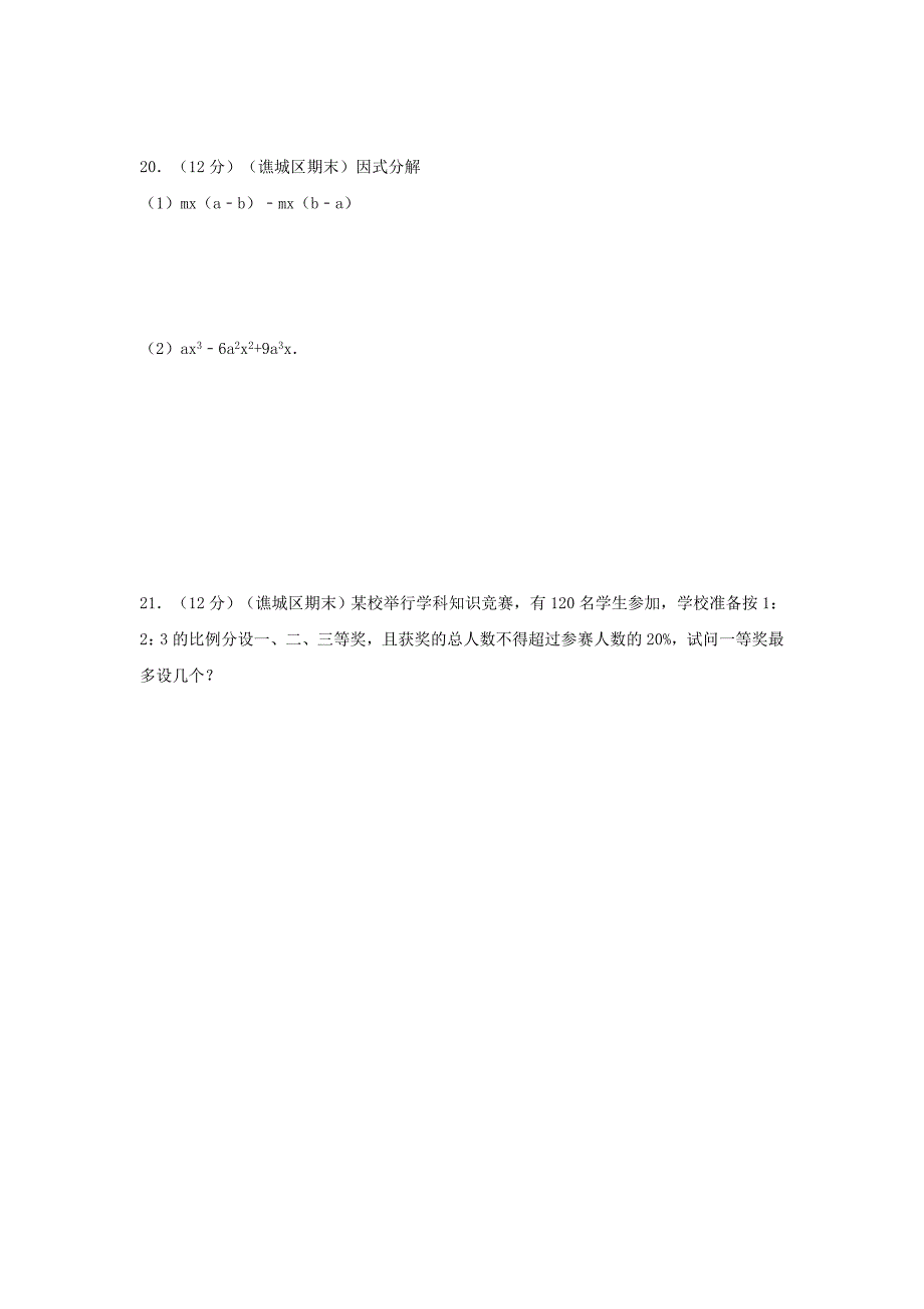 安徽省亳州市谯城区涡北片七年级_第4页