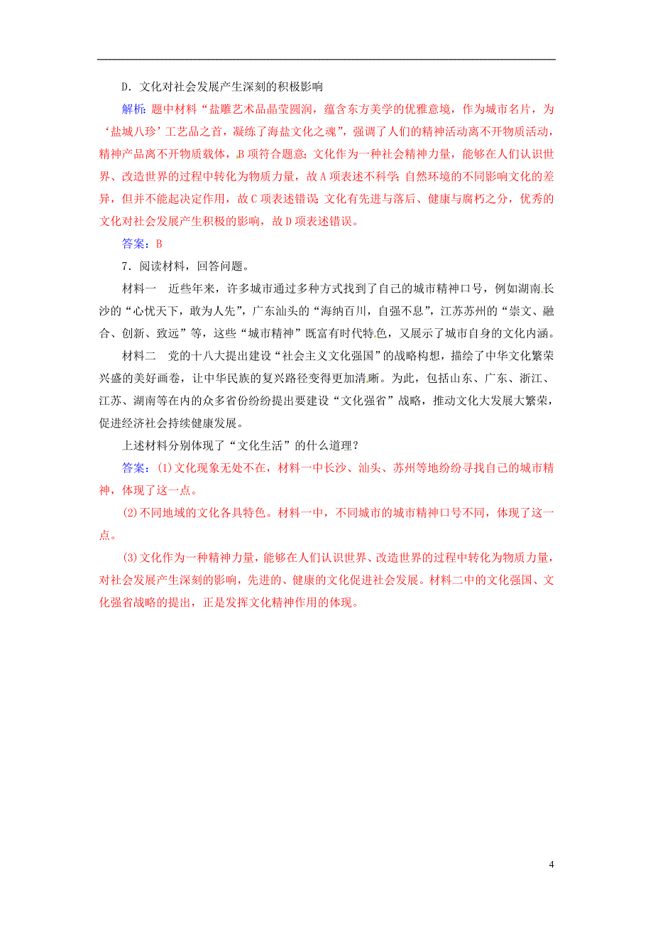 2018-2019学年高中政治 第一单元 文化与生活 第一课 文化与社会 第一框 体味文化练习 新人教版必修3_第4页