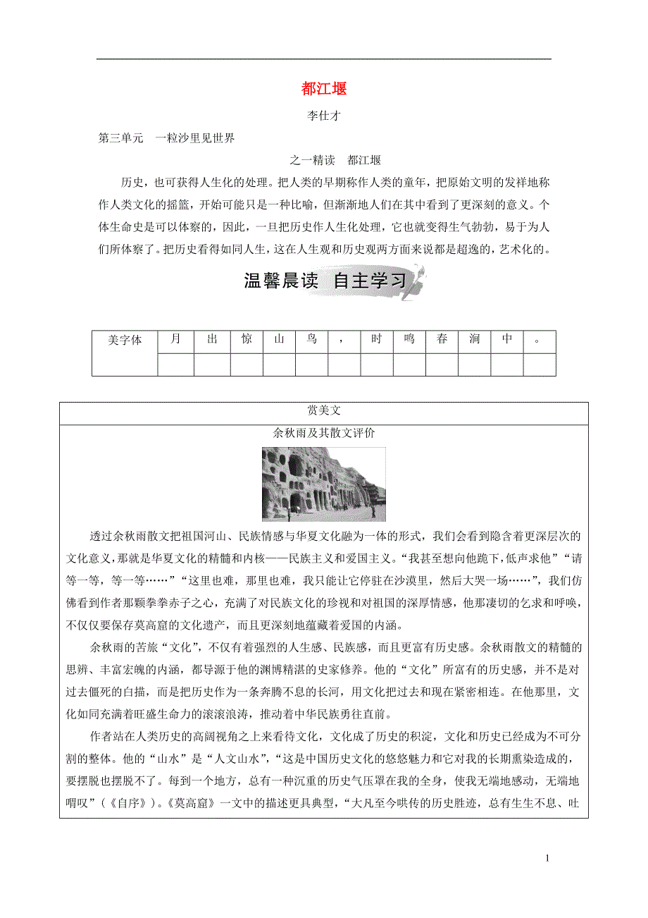 2018-2019高中语文 3.1 都江堰检测 新人教版选修《中国现代诗歌散文欣赏》_第1页