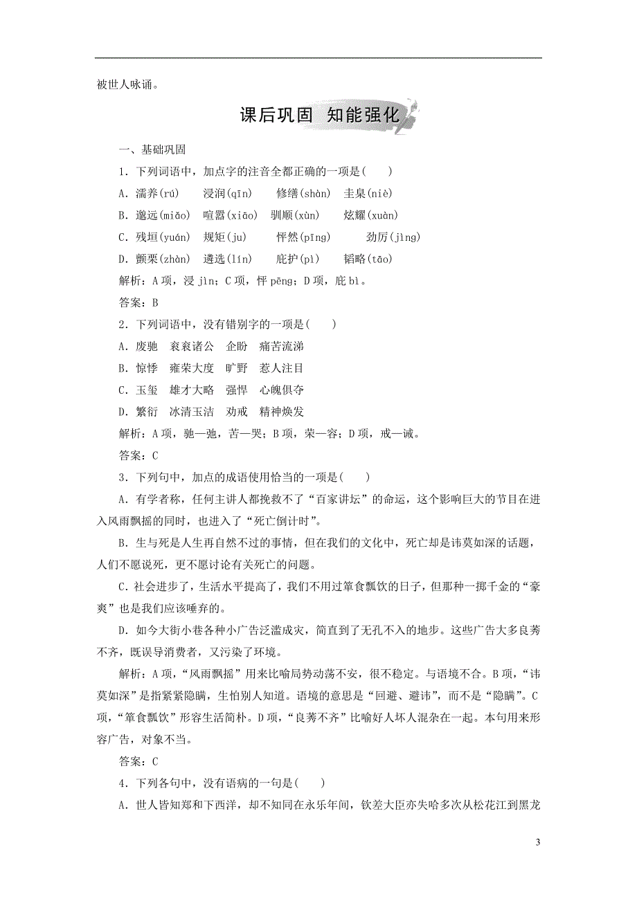 2018-2019高中语文 3.1 都江堰检测 新人教版选修《中国现代诗歌散文欣赏》_第3页