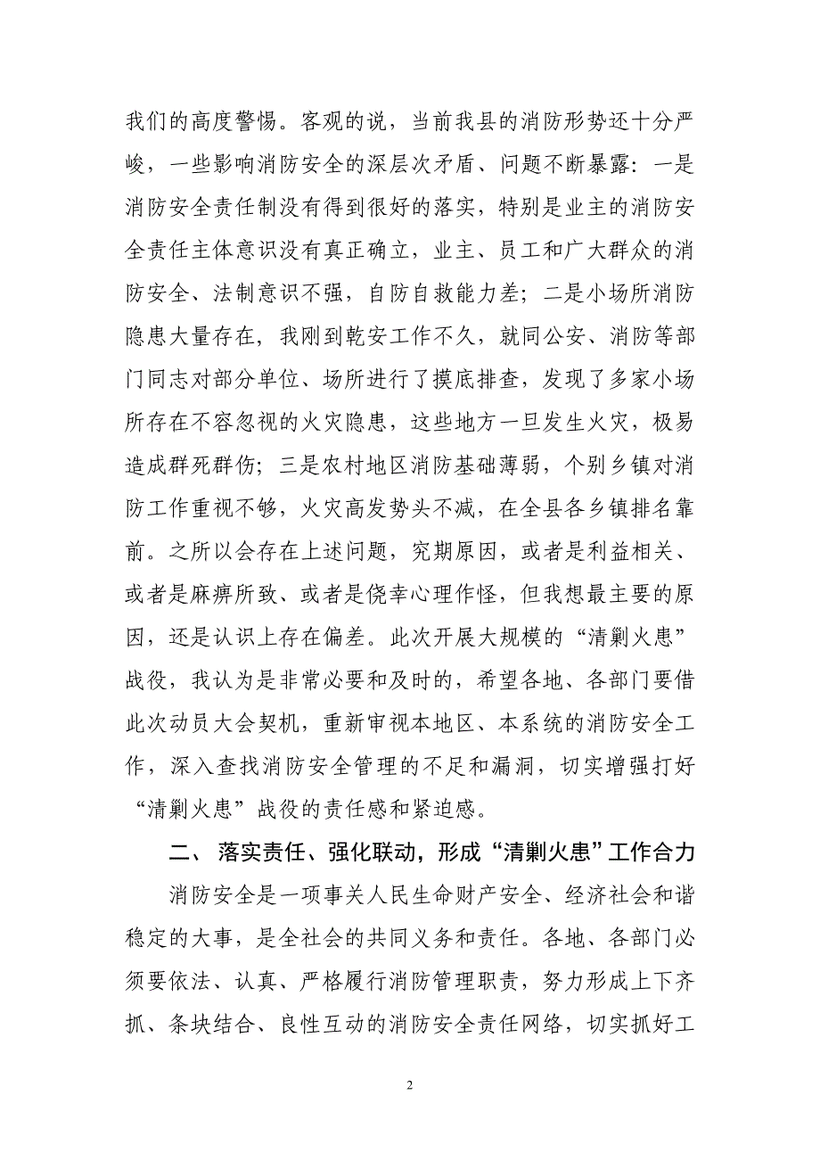 副县长在全县“清剿火患”战役动员大会上的讲话_第2页