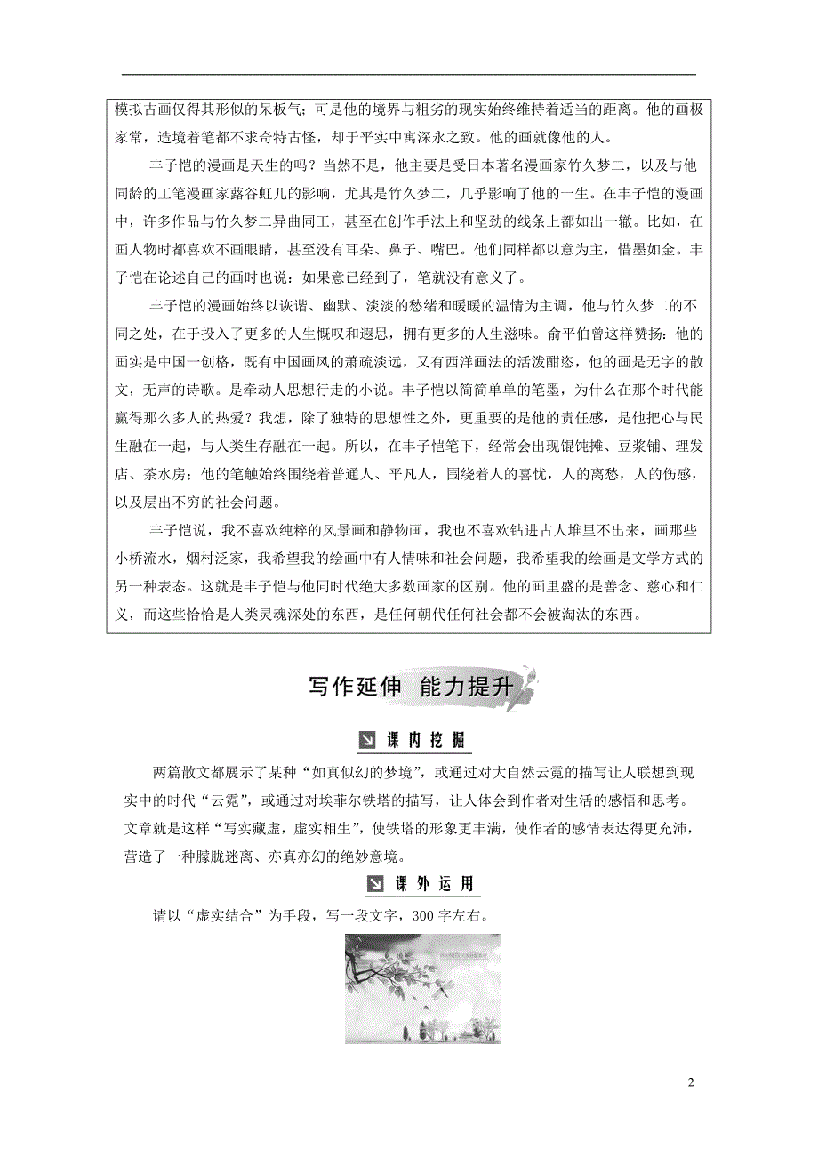 2018-2019高中语文 4.2 略读 云霓等检测 新人教版选修《中国现代诗歌散文欣赏》_第2页