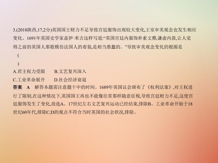 （全国通用）2019年中考历史一轮复习 第二十单元 资本主义制度的初步确立（试卷部分）课件_第5页