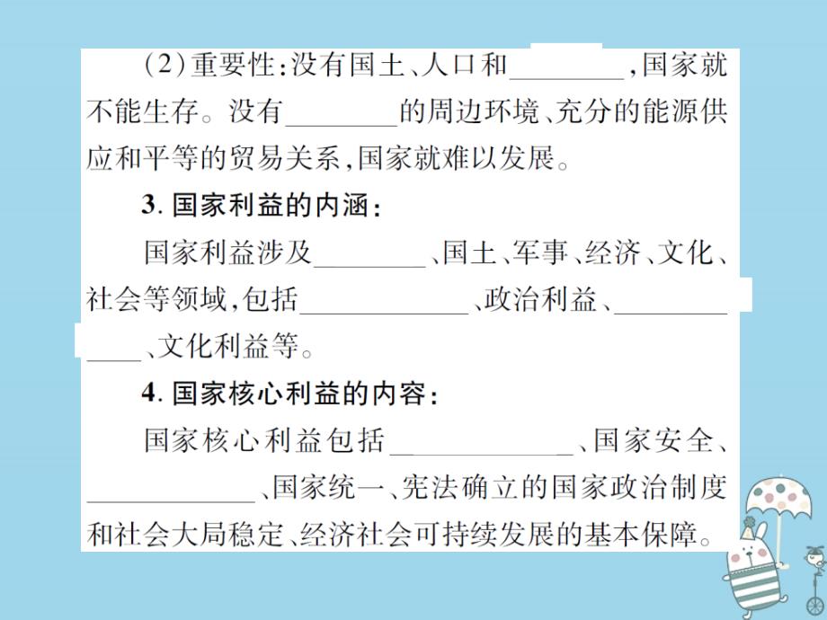 八年级道德与法治上册 第四单元 维护国家利益 第八课 国家利益至上 第1框 国家好 大家才会好课件 新人教版_第3页