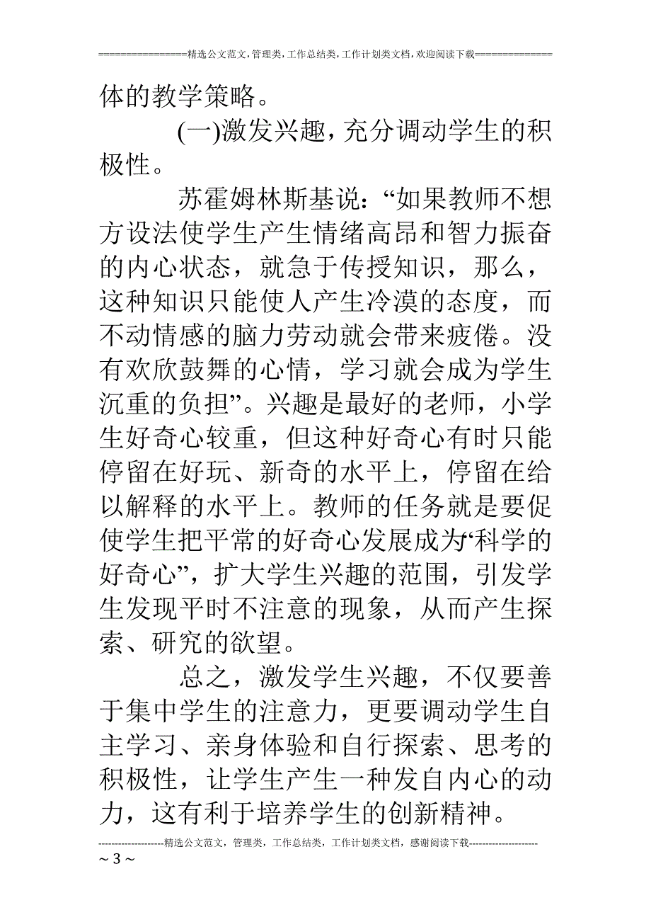 自然教师工作总结范文_第3页