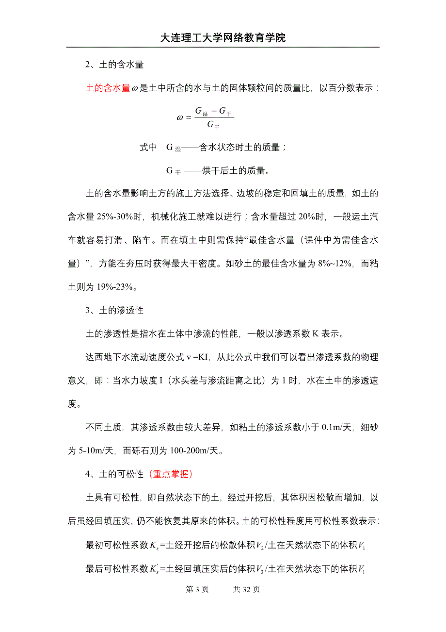 大工13春《建筑施工》辅导资料一_第3页